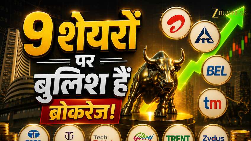 40% से ज्यादा कमाई का मौका! सोमवार को मिलेगी शेयर में एंट्री, 9 स्टॉक का रिपोर्ट कार्ड जारी