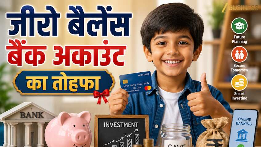 Zero Balance Account: ये 5 बैंक दे रहे हैं Zero Balance अकाउंट और डेबिट कार्ड, अब गुल्लक छोड़, बच्चों को सिखाएं ‘स्मार्ट बैंकिंग’! 