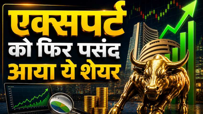नतीजों से पहले शेयर में ले लें एंट्री! एक्सपर्ट दूसरी बार बुलिश, 68% प्रमोटर्स स्टेक, जानें टारगेट