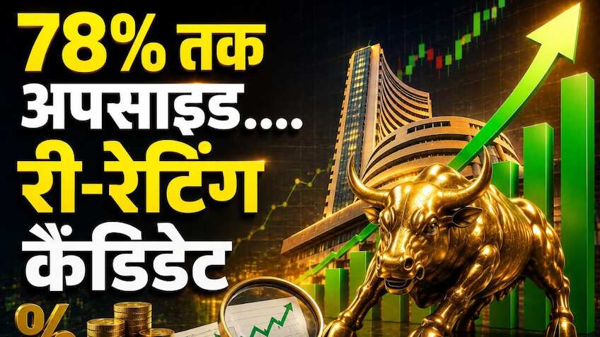 री-रेटिंग कैंडिडेट हैं ये 3 स्टॉक्स, जाने-माने मार्केट एक्सपर्ट शरद अवस्थी ने दिया 78% अपसाइड तक टारगेट