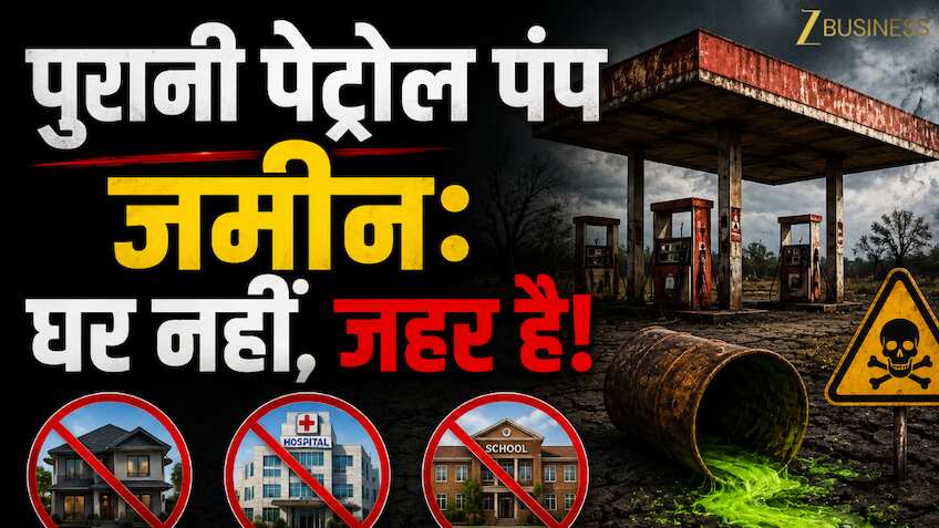 क्या आपने कभी सोचा है कि जब एक पेट्रोल पंप बंद होता है, तो उस जमीन पर स्कूल,अस्पताल या घर क्यों नहीं बनता?