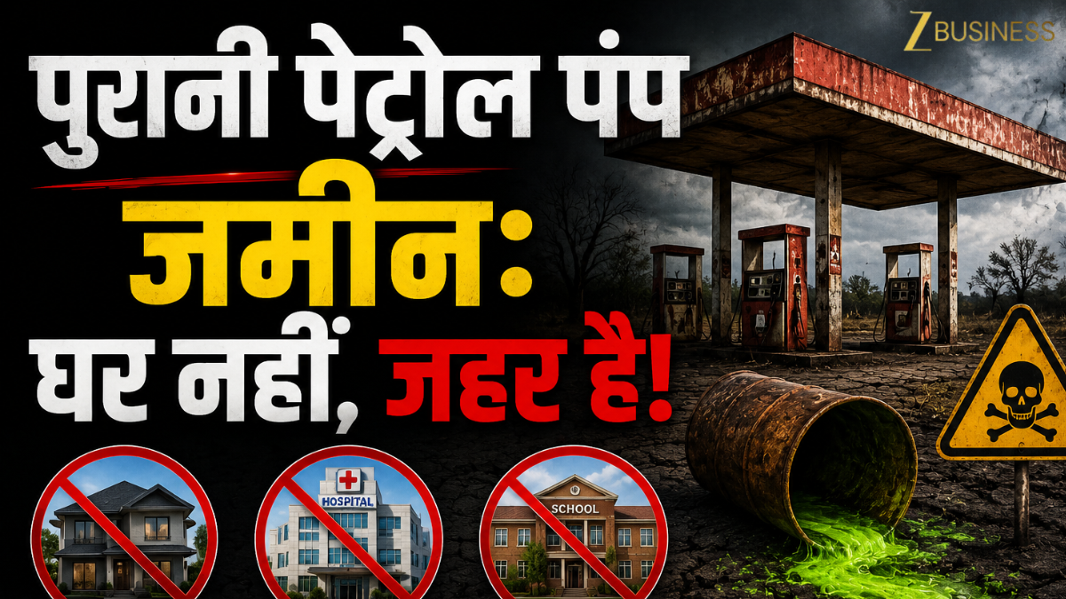 क्या आपने कभी सोचा है कि जब एक पेट्रोल पंप बंद होता है, तो उस जमीन पर स्कूल,अस्पताल या घर क्यों नहीं बनता?