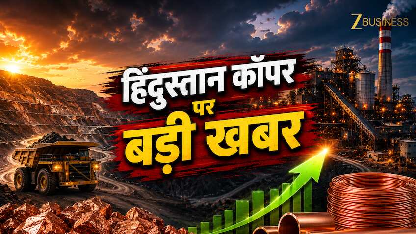 Hindustan Copper Share: बंद पड़ी कॉपर माइंस फिर होंगी शुरू? 2030 तक 3 गुना बढ़ सकती है प्रोडक्शन क्षमता