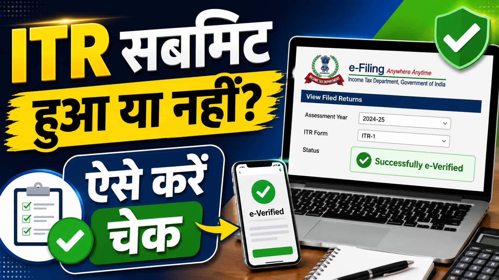ITR Filing: इनकम टैक्स रिटर्न सबमिट हुआ या नहीं? क्या है स्टेटस? जानिए चेक करने का आसान सा तरीका