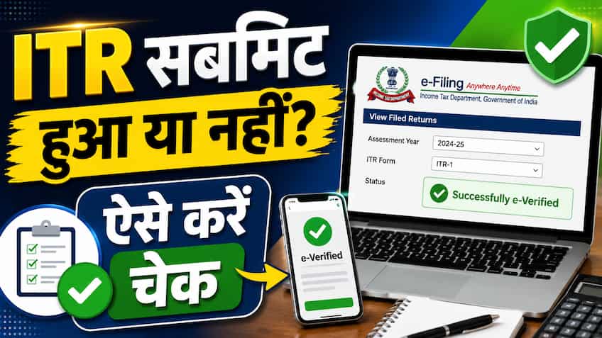 ITR Filing: इनकम टैक्स रिटर्न सबमिट हुआ या नहीं? क्या है स्टेटस? जानिए चेक करने का आसान सा तरीका