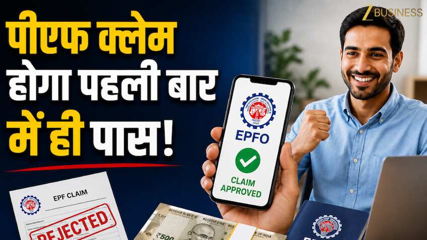 PF का पैसा चाहिए तो भूलकर भी न करें ये 5 गलतियां, वरना रिजेक्शन लगेगा हाथ, फॉर्म भरने से पहले जरूर चेक करें ये लिस्ट