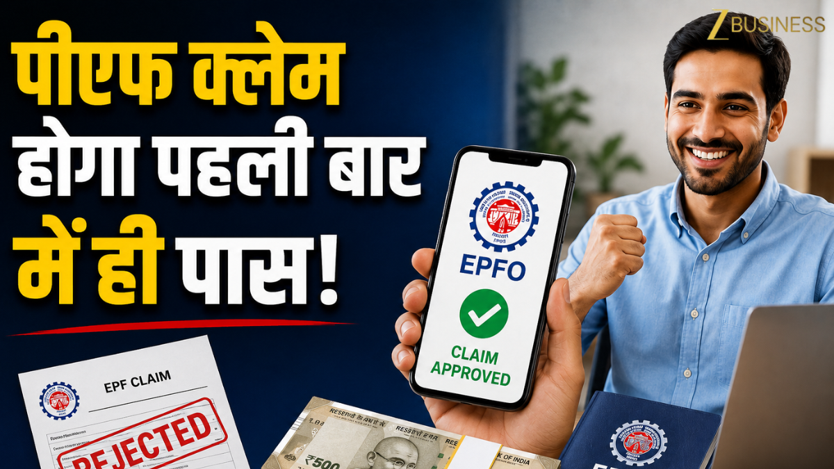 PF का पैसा चाहिए तो भूलकर भी न करें ये 5 गलतियां, वरना रिजेक्शन लगेगा हाथ, फॉर्म भरने से पहले जरूर चेक करें ये लिस्ट