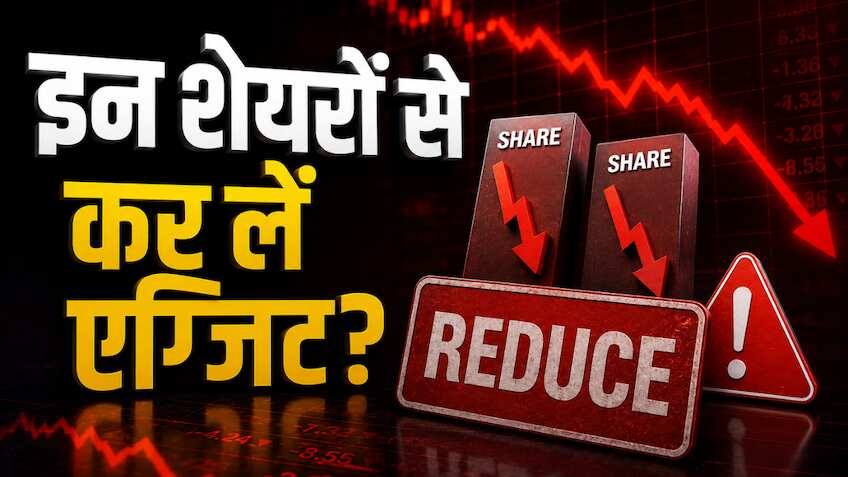 इन 2 शेयरों पर REDUCE की रेटिंग, PL Capital ने चेताया! मंगलवार को दोनों शेयरों पर रखना नजर 