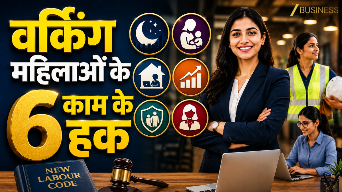 ऑफिस की सैलरी से लेकर मैटरनिटी तक, हर वर्किंग लेडी के ये हैं 6 हक, इनके लिए HR भी नहीं कर सकती मना