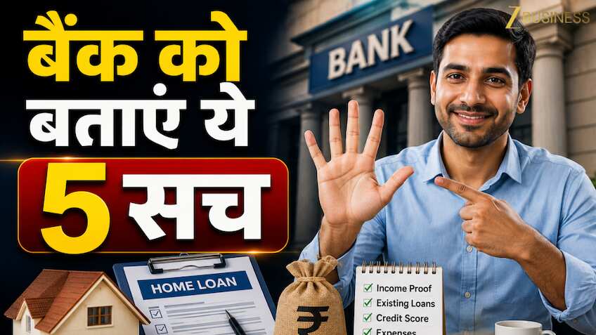 Home Loan Tips: होम लोन की फाइल लगाने से पहले बैंक को बता दें ये 5 सच, वरना चक्कर काटते रह जाएंगे आप