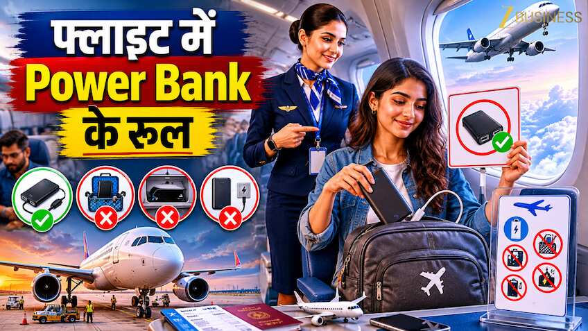 फ्लाइट में ले जा  रहे हैं Power Bank, तो ट्रैवल करने से पहले जानें रूल्स, वरना एक छोटी गलती पड़ेगी भारी!