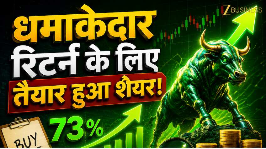 लिस्टिंग के 6 महीने बाद 73% तक रिटर्न के लिए तैयार है शेयर, कंपनी मुनाफे में आई; ब्रोकरेज ने दिया 'सुपर टारगेट'