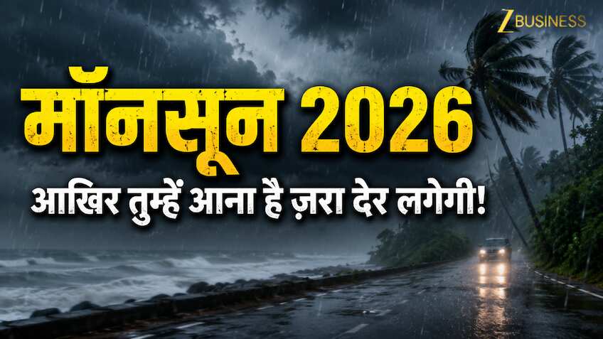 Monsoon Update: कहां अटक गया मॉनसून? IMD बोला- आज केरलम नहीं पहुंचेगा मॉनसून, पहले 26 मई की थी भविष्यवाणी