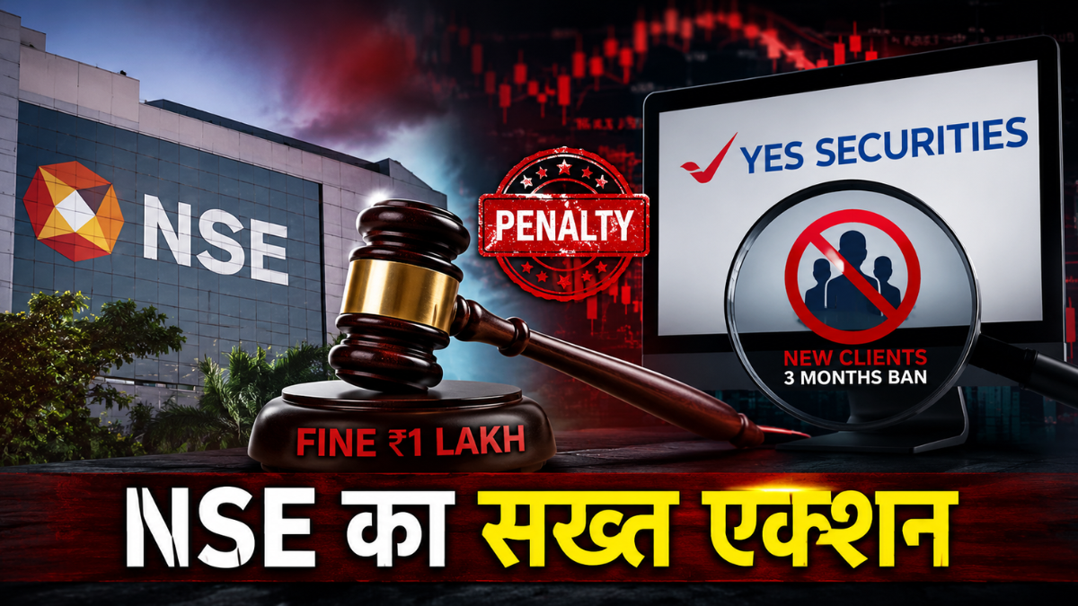 YES Securities पर NSE की सख्ती; ₹1 लाख जुर्माना, 3 महीने तक नए ग्राहक जोड़ने पर रोक, जानें क्यों?