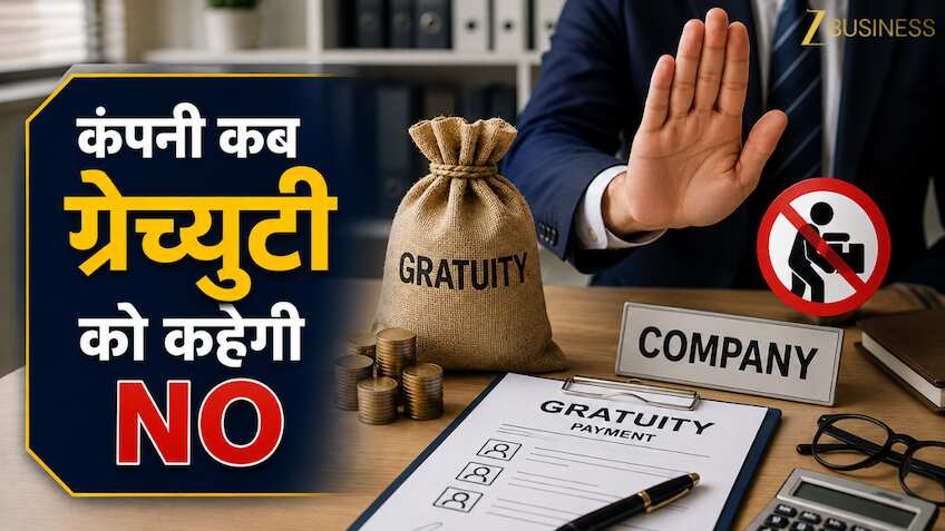 Gratuity Rules:आपकी एक गलती और डूब जाएगी मेहनत की 'ग्रेच्युटी', जानें कब-कब कंपनी रोक सकता है आपका पैसा