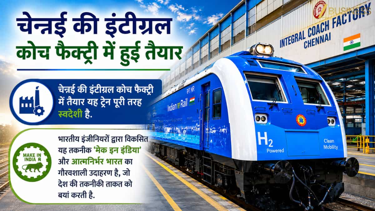 चेन्नई की इंटीग्रल कोच फैक्ट्री में हुई तैयार