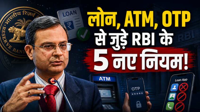 2026 में RBI लाया ये 5 नए नियम- लोन ले रखा है तो जरूर पढ़ें- ATM, OTP से भी जुड़े हैं रूल्स- आपको पता होने चाहिए