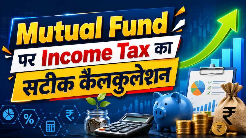Mutual Fund पर कैसे और कितना लगता है Income Tax? तुरंत समझ लें Tax Calculation, फायदे के बजाए नुकसान ना हो जाए!