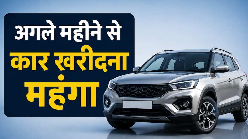 मारुति के बाद अब इस ऑटो कंपनी ने दिया झटका, ₹12800 तक महंगी कर दी कार, एक जून से लागू
