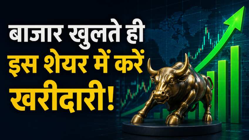 शुक्रवार को इस स्मॉलकैप स्टॉक में लगा दें दांव! 3 ब्रोकरेज बुलिश, 100+ देशों में कंपनी का बिजनेस