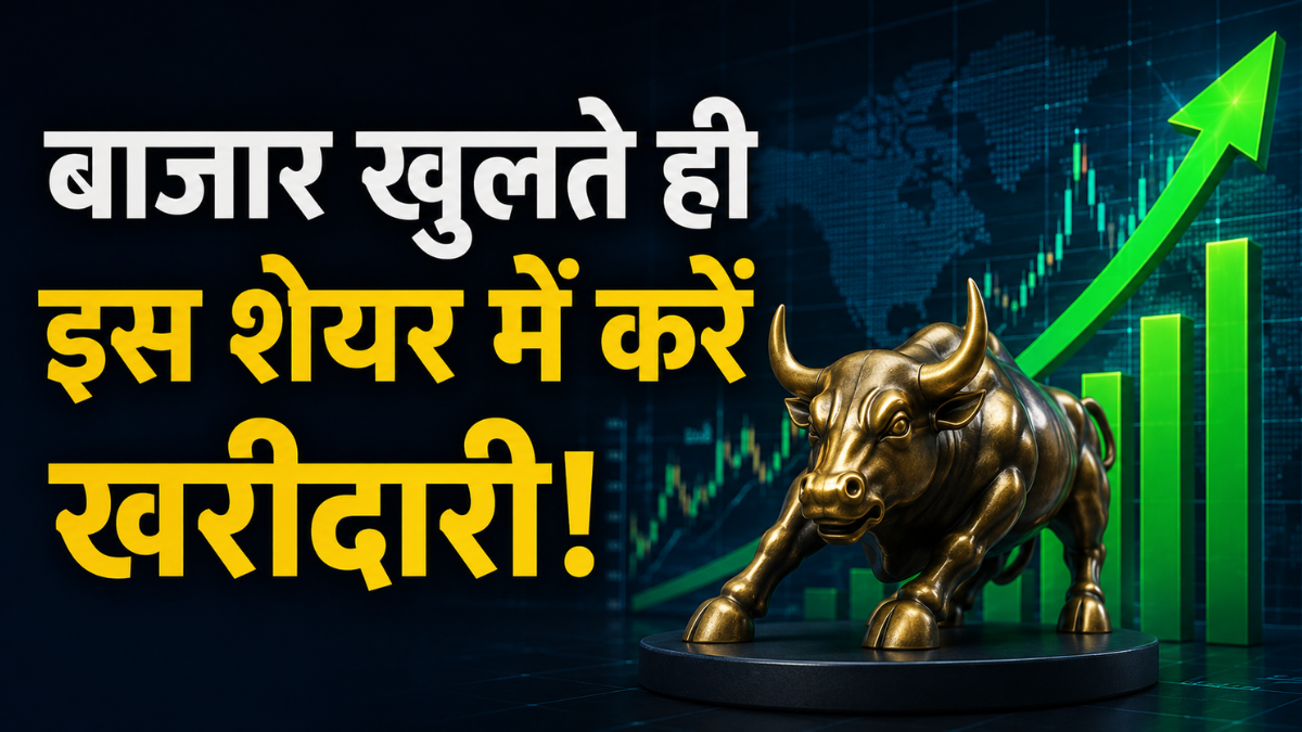 शुक्रवार को इस स्मॉलकैप स्टॉक में लगा दें दांव! 3 ब्रोकरेज बुलिश, 100+ देशों में कंपनी का बिजनेस