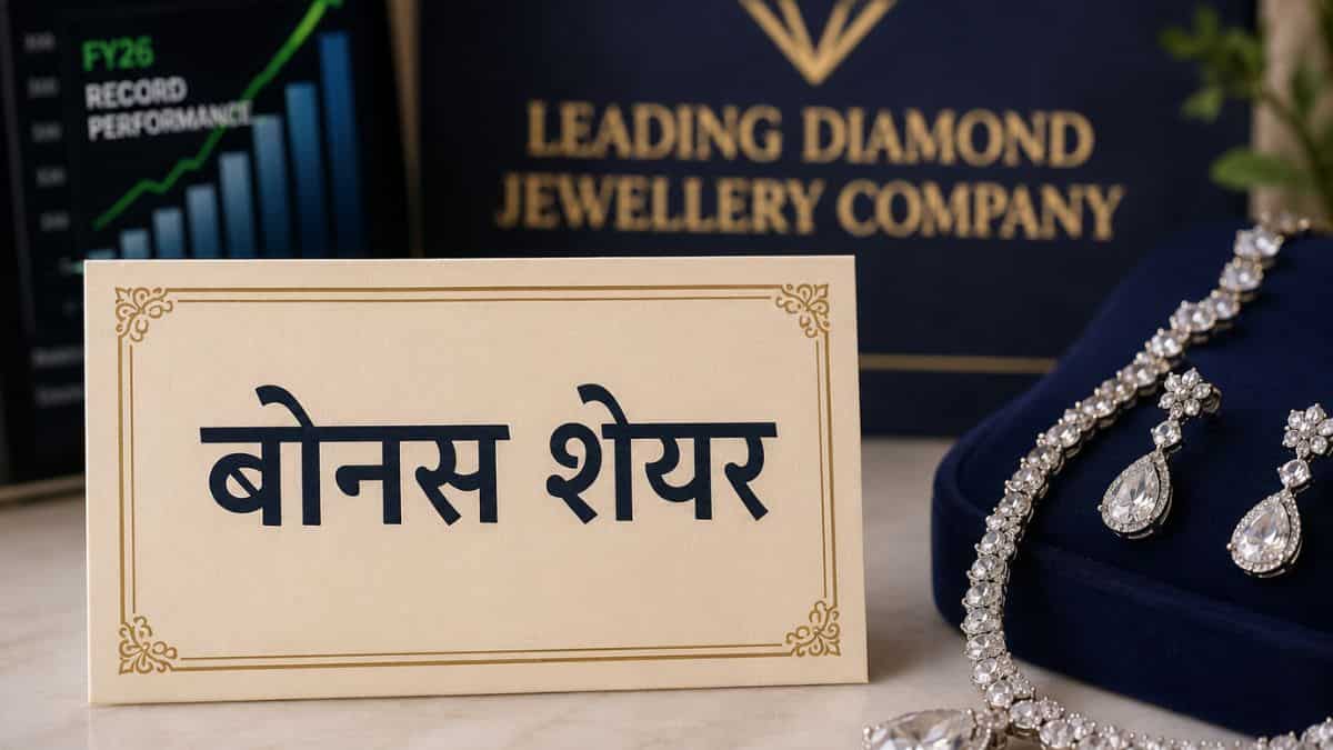 Bonus Share: डायमंड जूलरी की दिग्गज कंपनी ने किया बोनस का ऐलान, Q4 में 61% बढ़ा मुनाफा