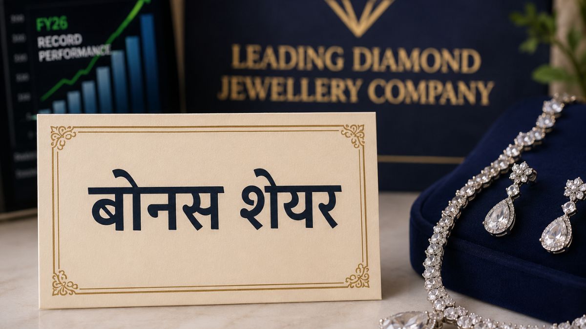 Bonus Share: डायमंड जूलरी की दिग्गज कंपनी ने किया बोनस का ऐलान, Q4 में 61% बढ़ा मुनाफा