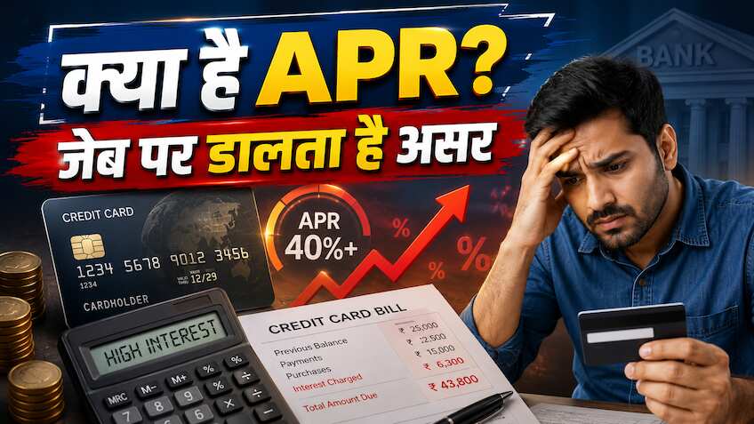 Credit Card में APR क्या होता है? यह आपकी जेब पर कैसे डालता है असर? सीधे जुड़ा है आपके बिल से, समझिए पूरा गणित