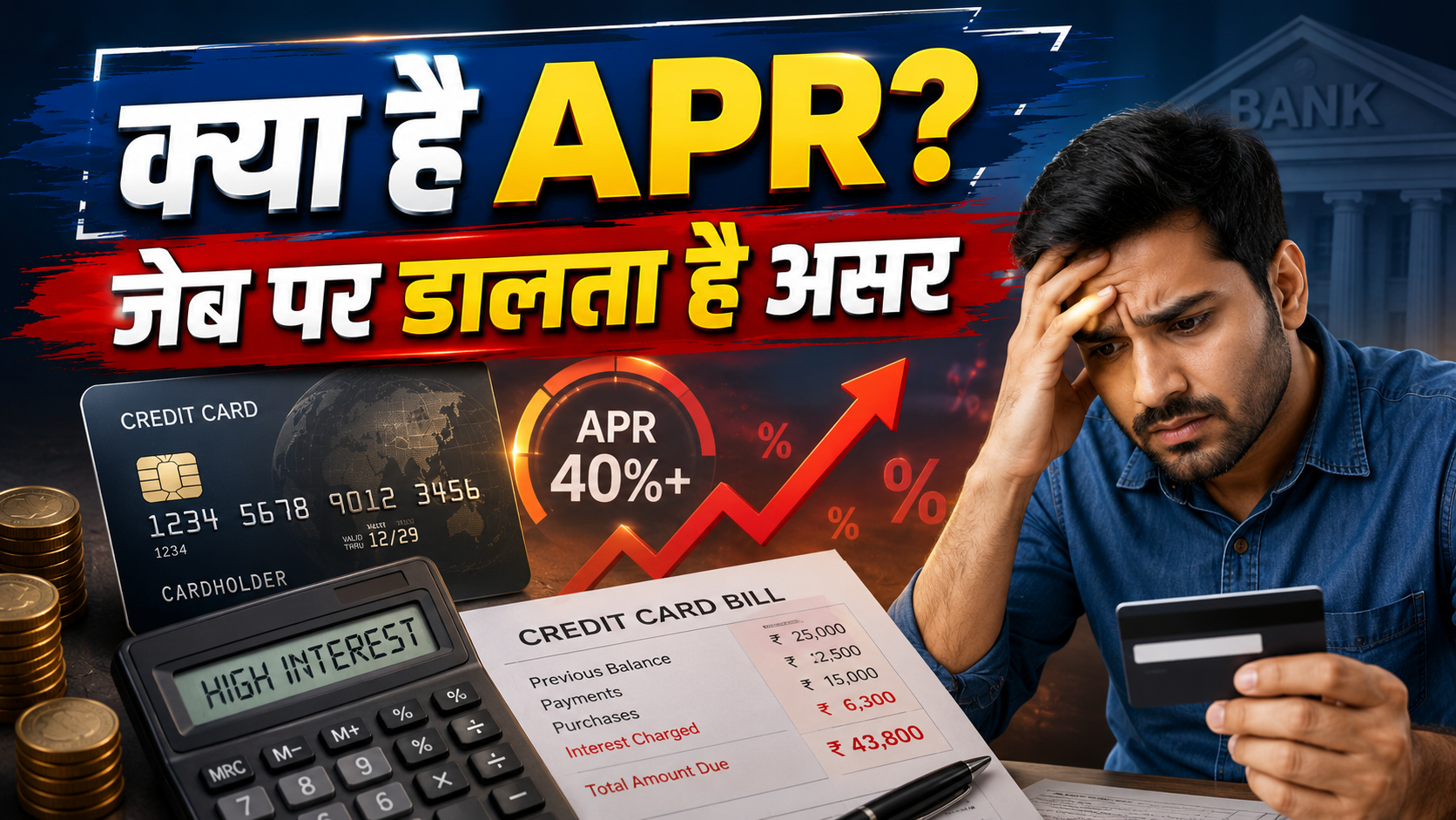 Credit Card में APR क्या होता है? यह आपकी जेब पर कैसे डालता है असर? सीधे जुड़ा है आपके बिल से, समझिए पूरा गणित