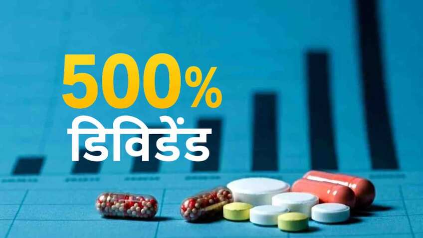 500% के बंपर डिविडेंड का ऐलान, Q4 में 15% बढ़ा फार्मा कंपनी का रेवेन्यू; नोट करें रिकॉर्ड डेट