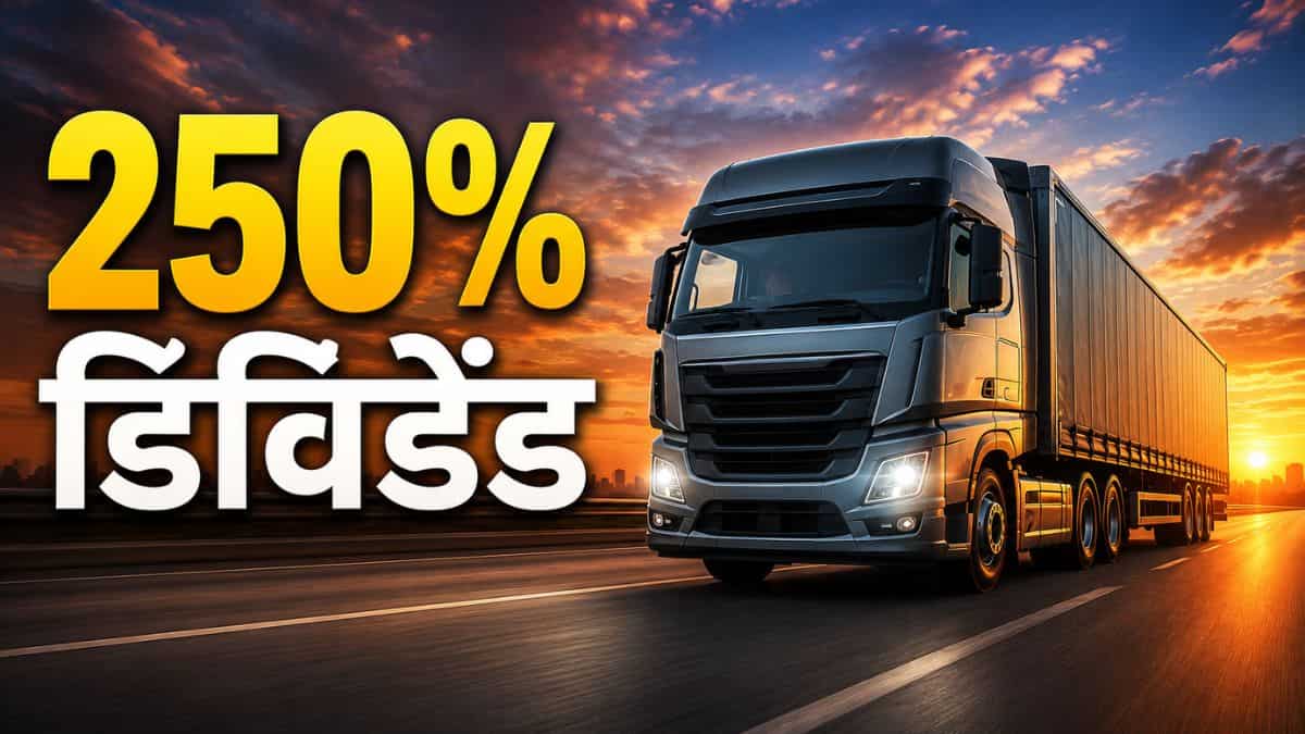 इस ऑटो दिग्गज ने किया 250% डिविडेंड का ऐलान, Q4 में रिकॉर्ड हाई रहा मुनाफा; नोट करें रिकॉर्ड डेट