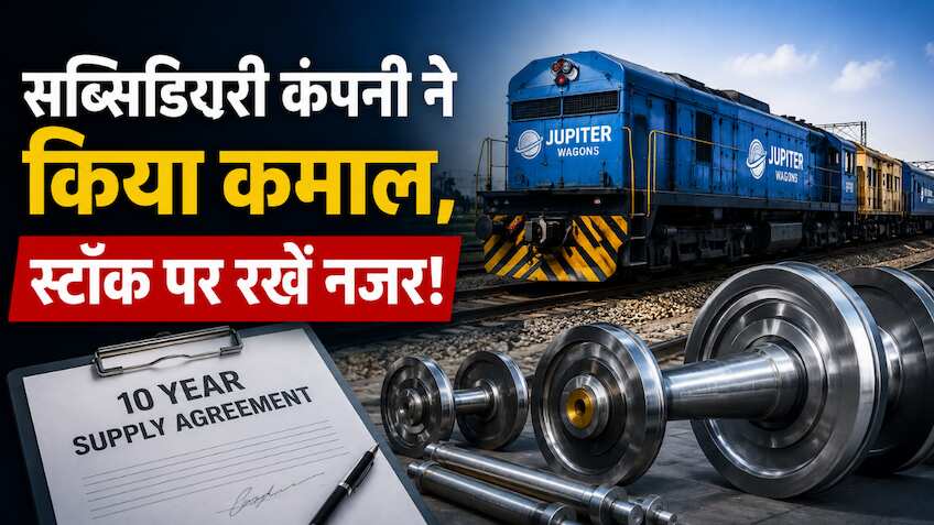 जुपिटर वैगन्स की सब्सिडियरी ने साइन की 10 साल की बड़ी डील, रेलवे व्हील, एक्सल और व्हीलसेट्स की करेगी सप्लाई