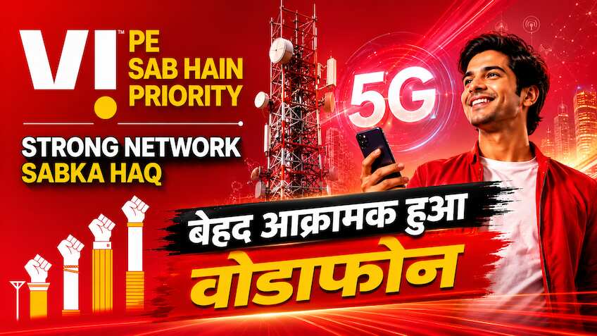 स्ट्रॉन्ग नेटवर्क सबका हक, Vi पे सब हैं प्रायोरिटी, बेहद आक्रामक हुआ वोडाफोन, जियो-एयरटेल से टक्कर की तैयारी!