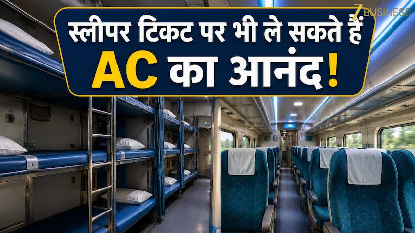 स्लीपर टिकट पर भी ले सकते हैं AC कोच का मजा!  जान लीजिए टीटीई का वो नियम जो आपकी यात्रा को बिना पैनेल्टी बनाएगा 'VVIP'