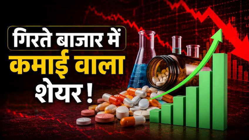 10 साल में 16450% का रिटर्न, आगे भी कराएगा कमाई! गिरते बाजार में एक्सपर्ट को पसंद आया फार्मा स्टॉक
