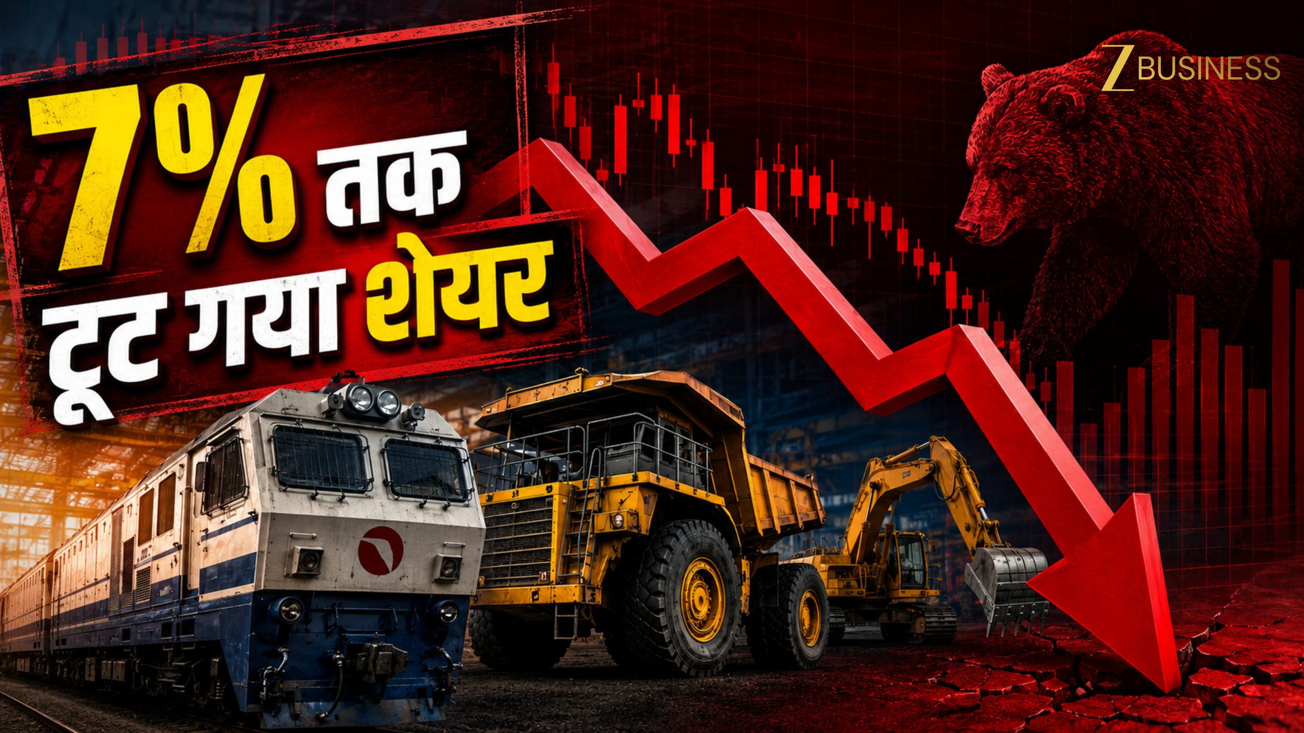 मुनाफा घटा, कमाई पर दबाव बढ़ा, Q4 नतीजों के बाद 7% तक टूटा ये PSU शेयर