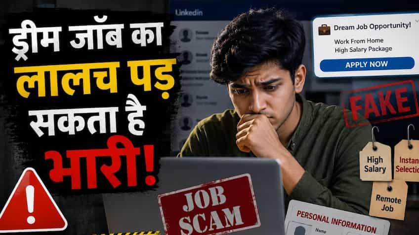 LinkedIn पर 'ड्रीम जॉब' की तलाश? कहीं नौकरी के नाम पर आपके साथ न हो जाए बड़ा खेल, रहें सावधान