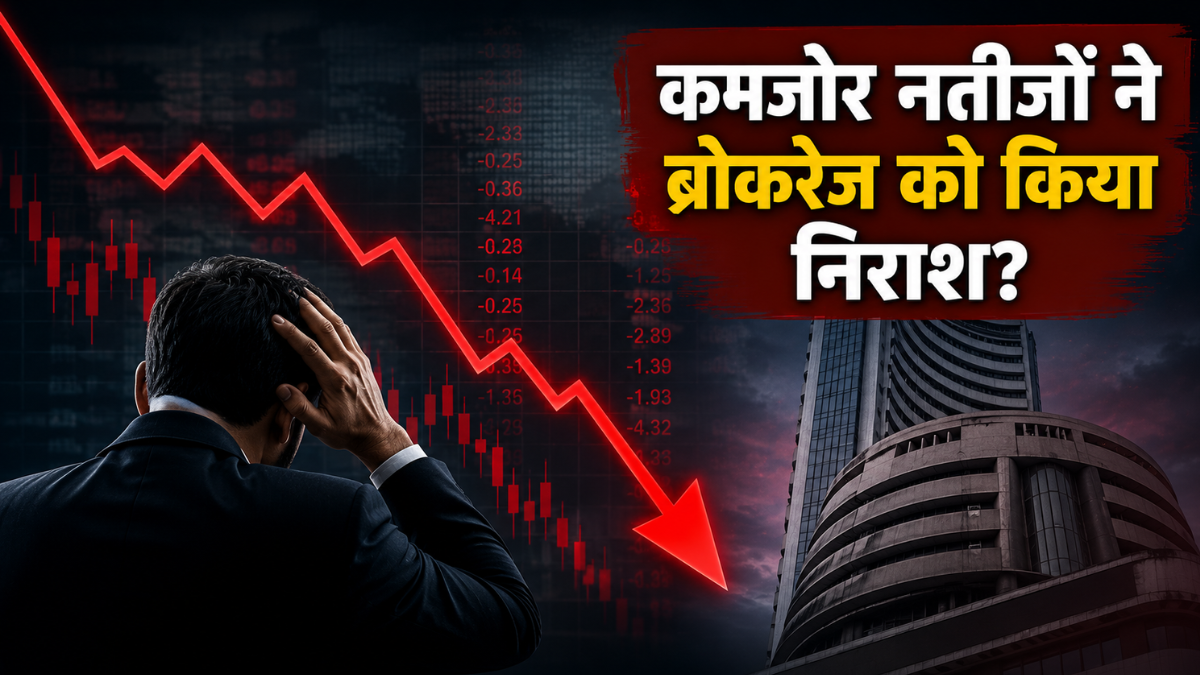 2 ब्रोकरेज ने घटाया टारगेट, 22% तक का डाउनसाइड! कमजोर नतीजे बनी वजह, स्टॉक पर रखें नजर