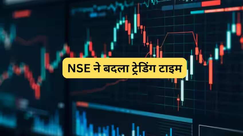 NSE का नया नियम! अब 10 मिनट ज्यादा मिलेगा ट्रेडिंग का मौका, 3 अगस्त से लागू होगा