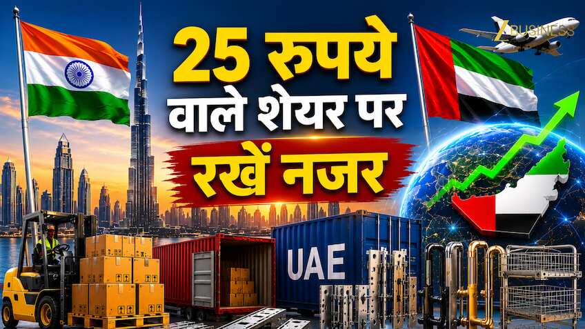 शुक्रवार की शाम स्मॉलकैप कंपनी को मिले UAE से 2 बड़े ऑर्डर! सोमवार को ₹25 वाले शेयर पर रहेगी नजर