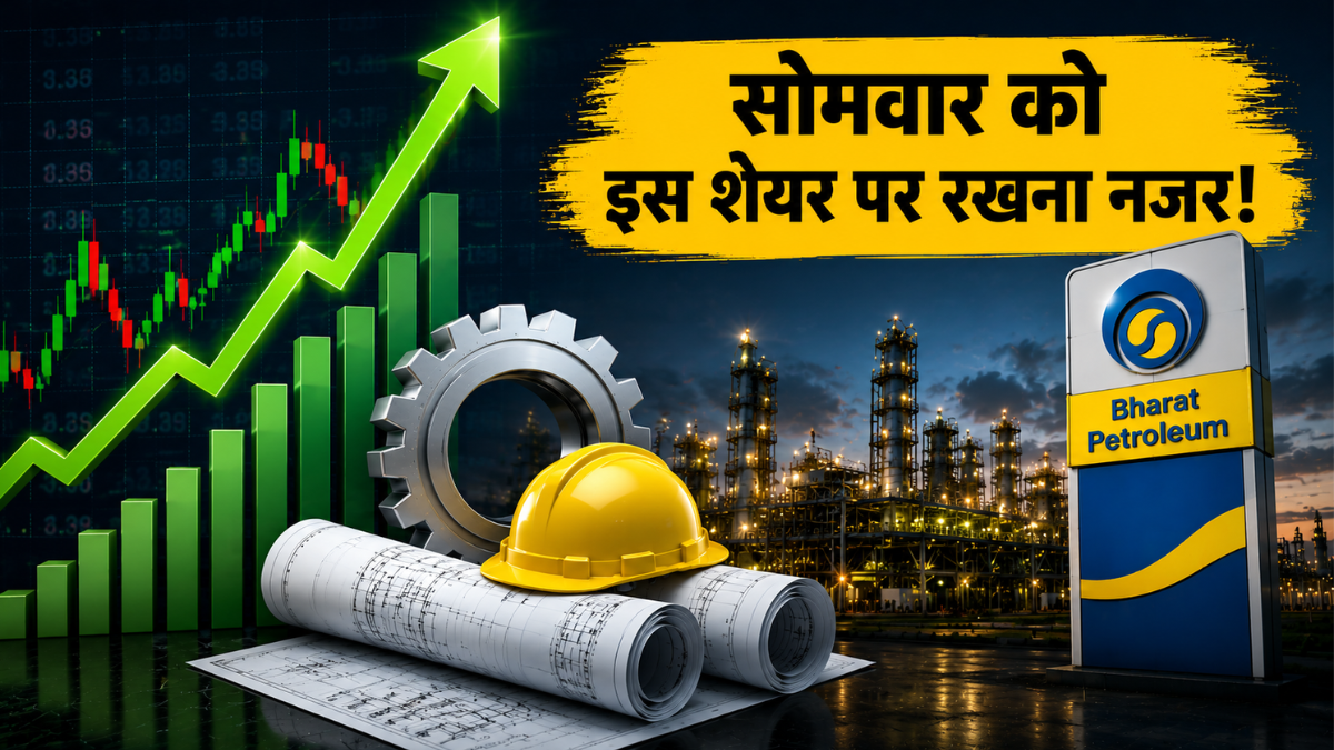 इंजीनियरिंग कंपनी को BPCL से मिला ₹387 करोड़ का ऑर्डर, 6 महीने में 179% चढ़ा, कल स्टॉक पर रखें नजर