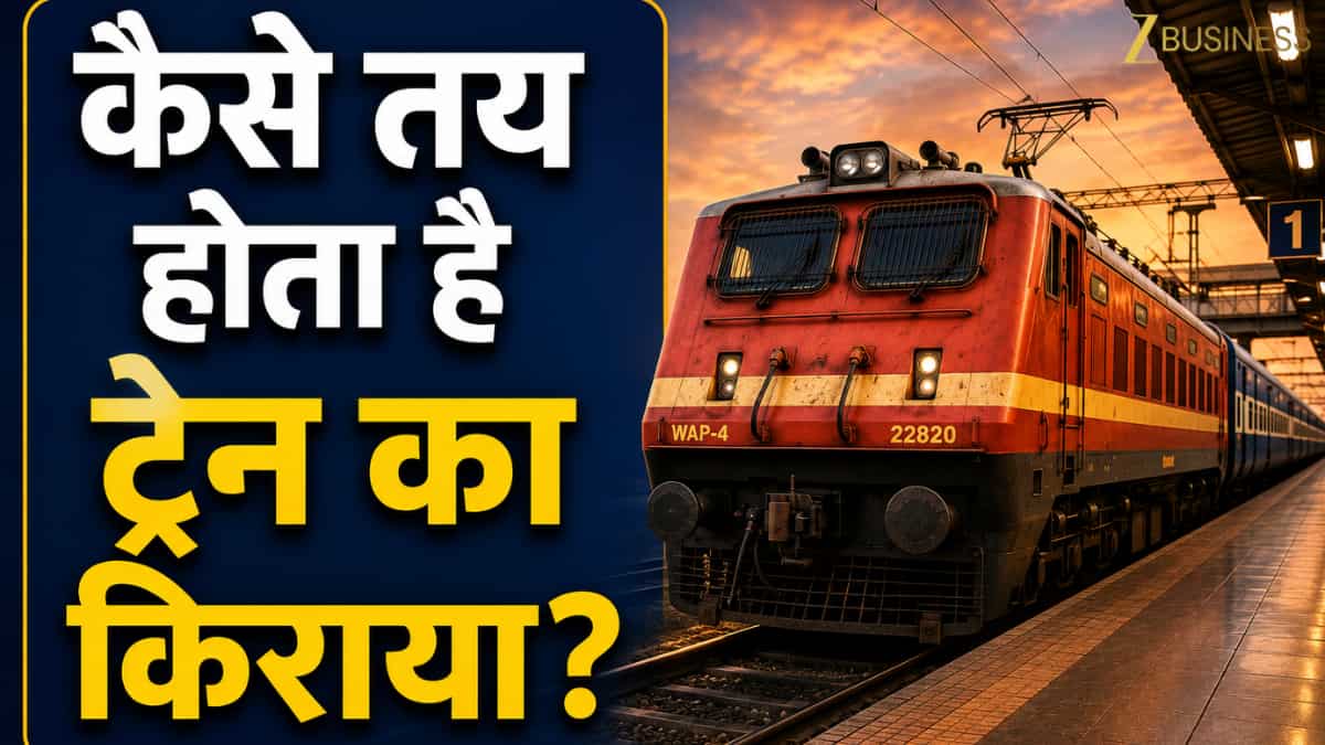 Train Ticket Maths: रेल टिकट का गणित समझ लीजिए! किलोमीटर, क्लास और ट्रेन के हिसाब से ऐसे तय होता है किराया