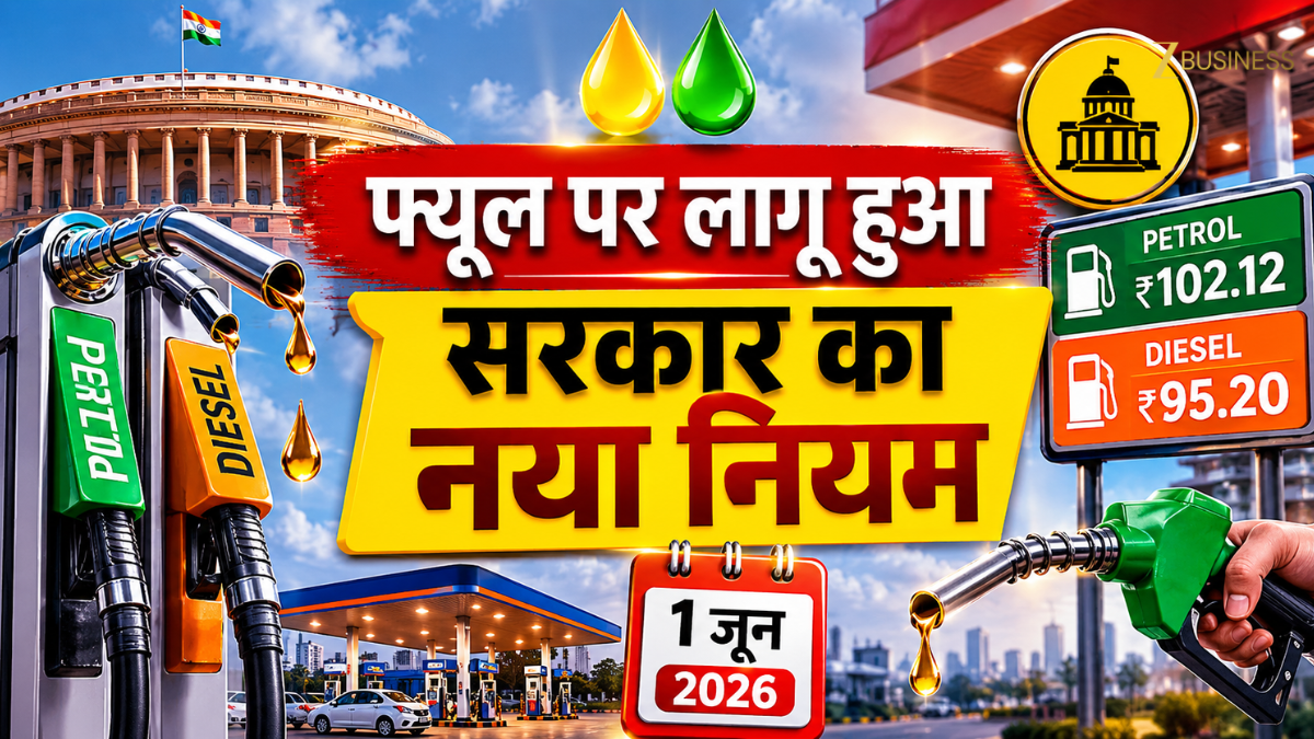 1 जून से लागू हुआ सरकार का नया नियम, जानिए आपके शहर में क्या है पेट्रोल-डीजल का ताजा रेट