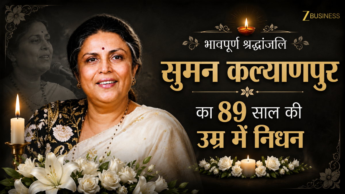 सुरों की एक युगांतकारी आवाज का अंत, सुमन कल्याणपुर नहीं रहीं, 89 साल की उम्र में निधन