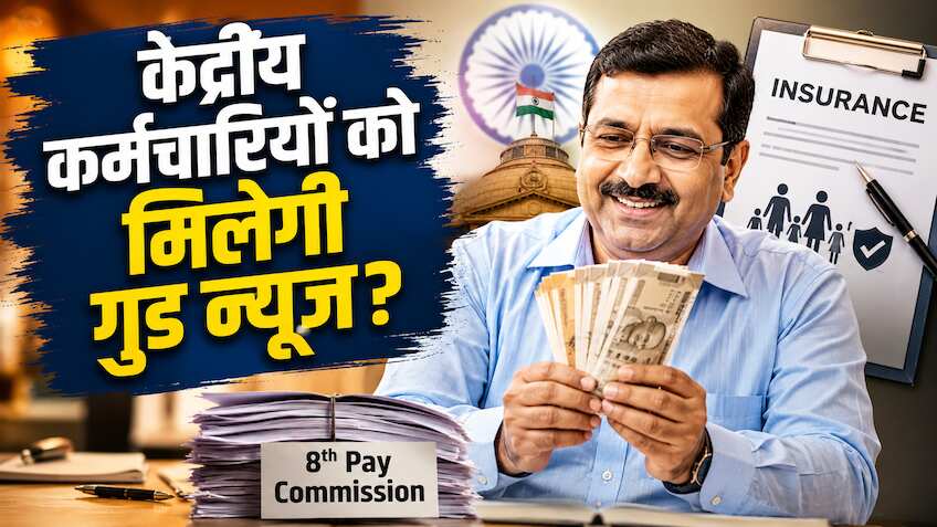 8th Pay Commission: बढ़ेगा इंश्योरेंस कवर? Group A के लिए ₹3 करोड़ तक की चर्चा, छुट्टियों में भी होगा बड़ा बदलाव?