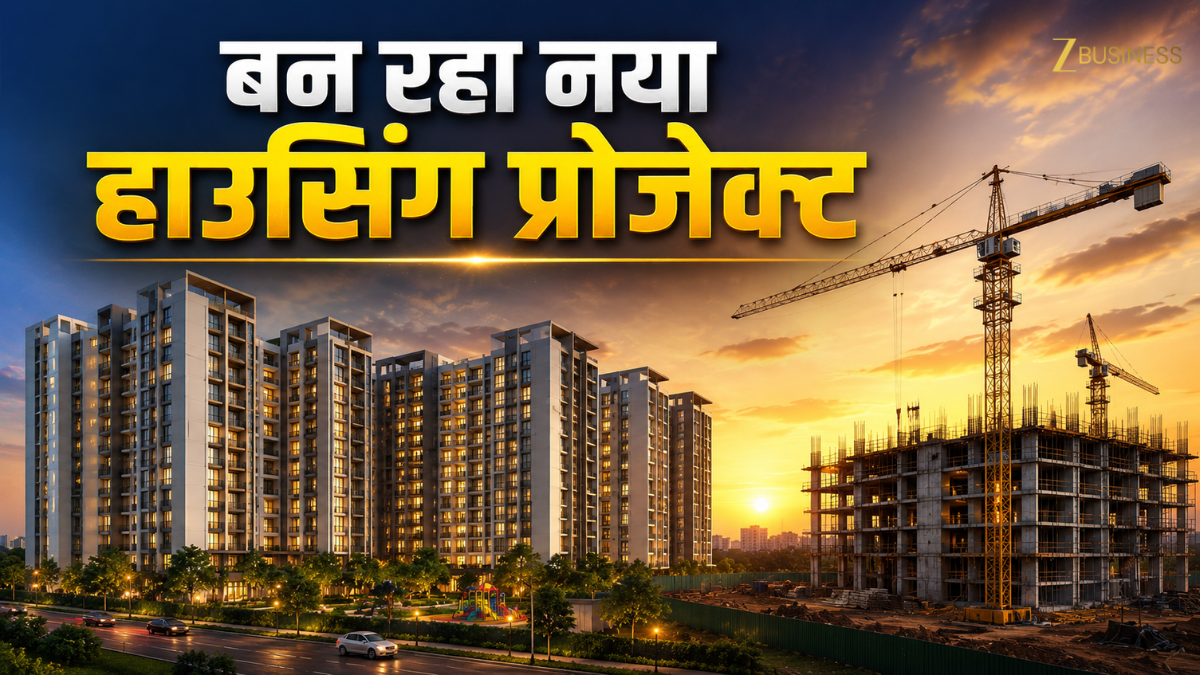 ₹1100 करोड़ के नए प्रोजेक्ट पर काम करने जा रही है ये रियल एस्टेट कंपनी! मेट्रोसिटी में तैयार होगा हाउसिंग प्रोजेक्ट