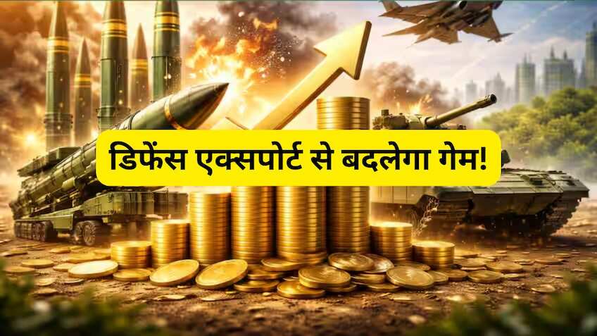 ₹21,300 करोड़ की मजबूत ऑर्डर बुक! अब डिफेंस एक्सपोर्ट से चमकेगा शेयर, ब्रोकरेज ने बढ़ाया टारगेट