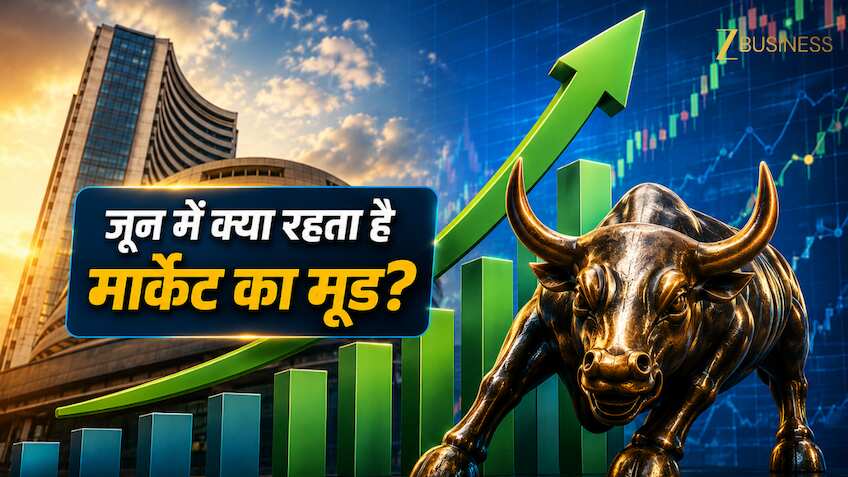 जून में बदल जाता है शेयर बाजार का खेल? 10 साल के आंकड़ों ने निफ्टी से स्मॉलकैप तक दिखाया बड़ा ट्रेंड