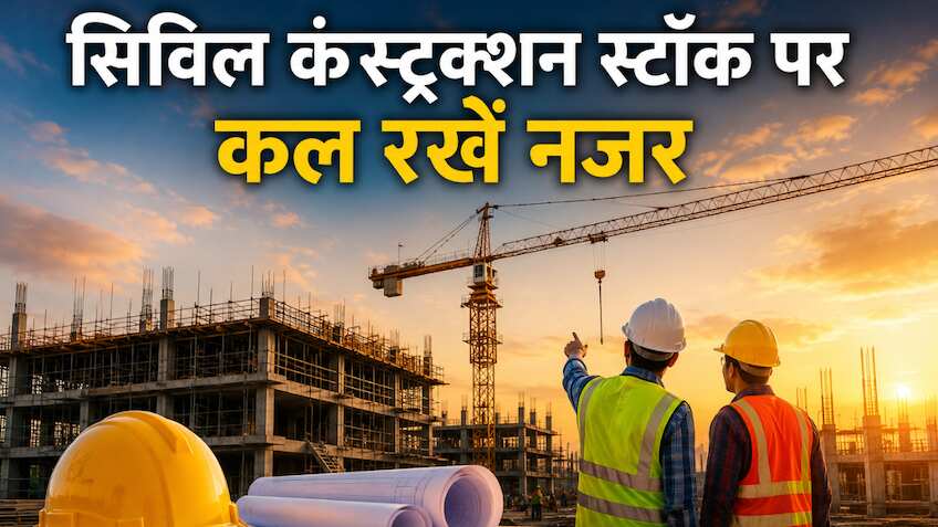 ₹207 भाव वाले कंस्ट्रक्शन स्टॉक पर रखें नजर, बाजार बंद होने के बाद मिला ₹194 करोड़ ऑर्डर