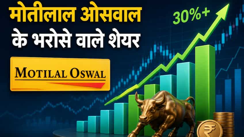 मोतीलाल ओसवाल के 4 स्टॉक्स; चारों में 30% से ज्यादा का अपसाइड! जानें नाम और टारगेट प्राइस